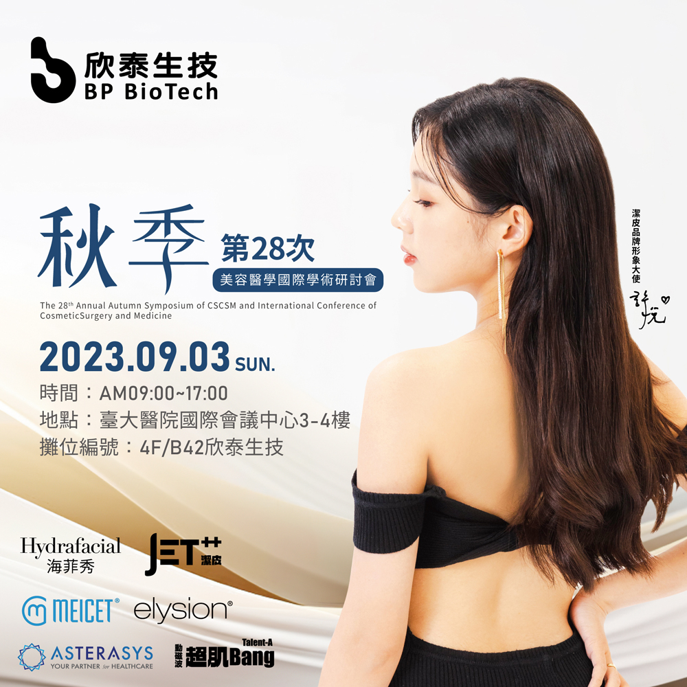 2023 Chinese Society of Cosmetic Surgery and Anti-Aging Medicine