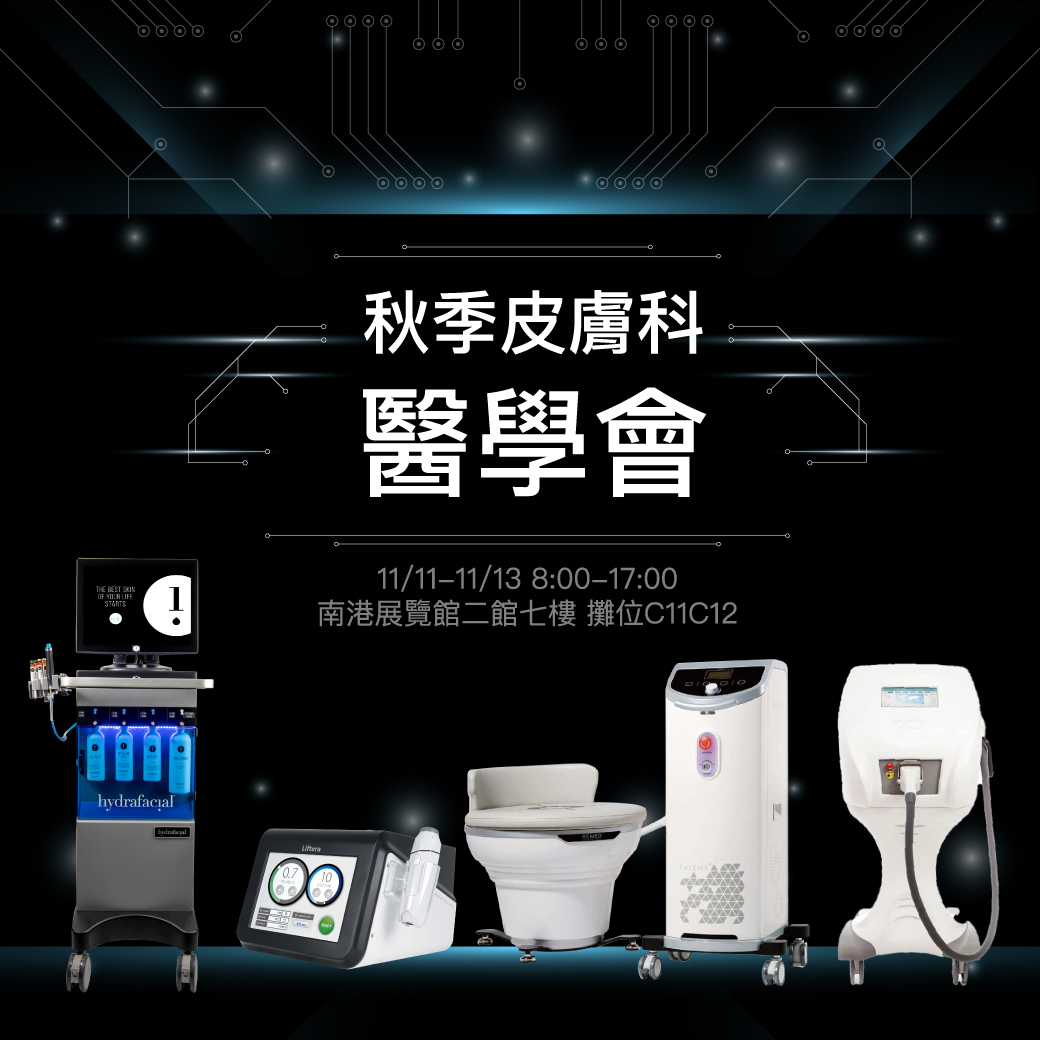 台灣皮膚科醫學會第48屆年會