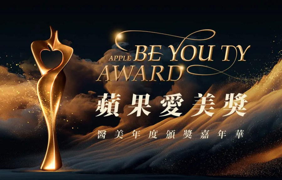 2025蘋果愛美獎｜投票活動進行中
