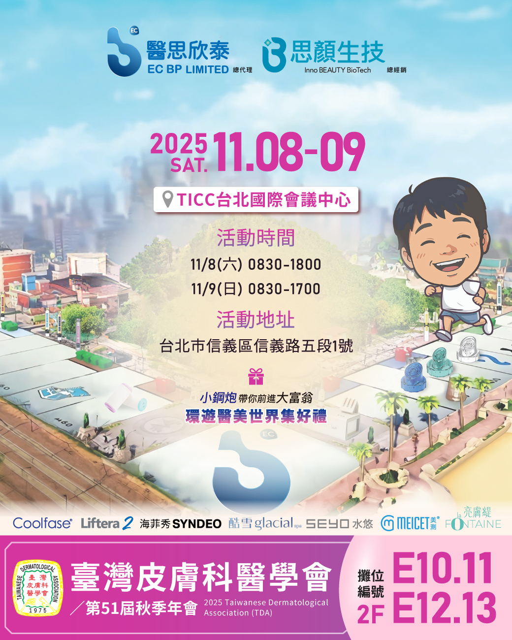 秋季皮膚科醫學會／第51屆年會