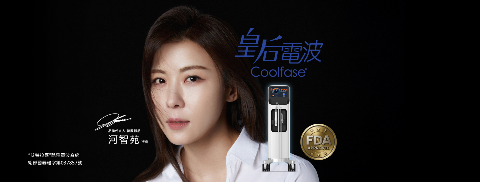 Coolfase皇后電波