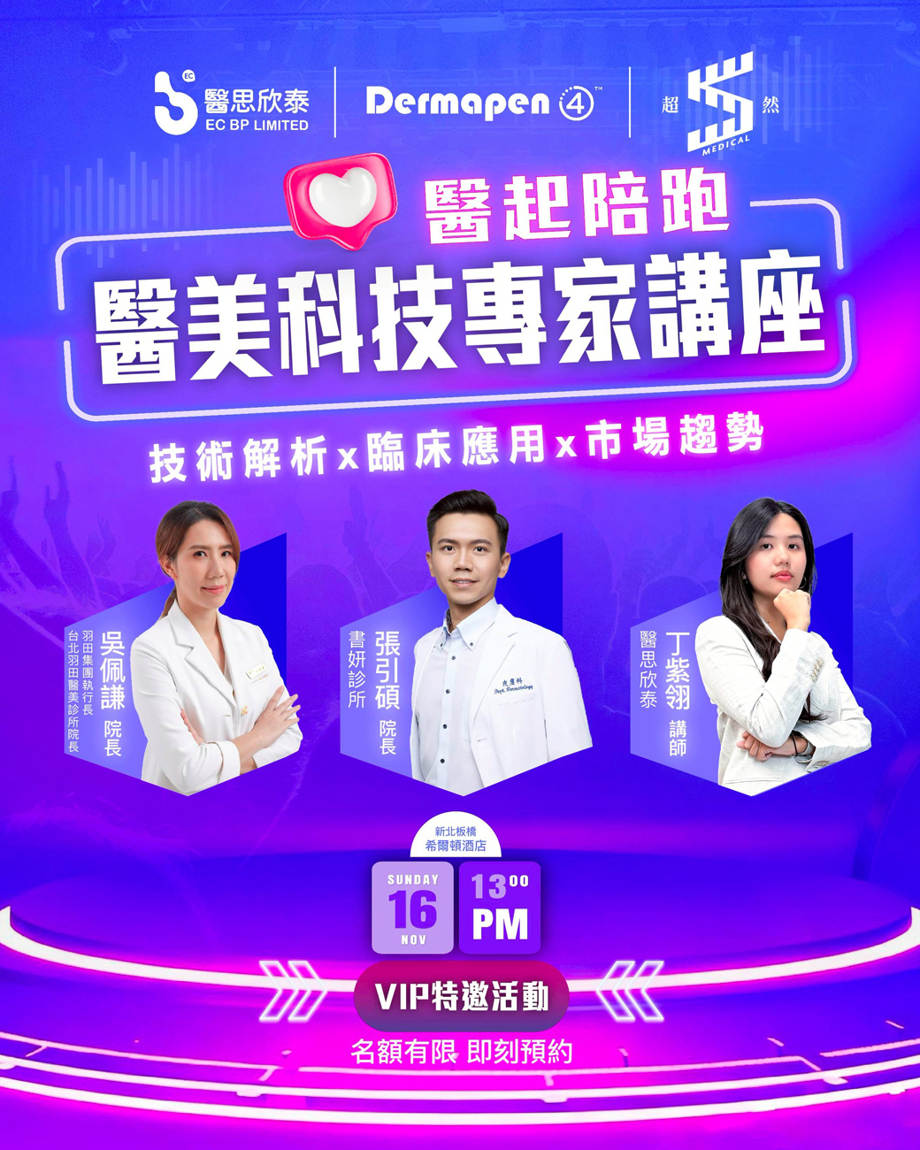 2025醫起陪跑｜解鎖醫美行銷新旅程