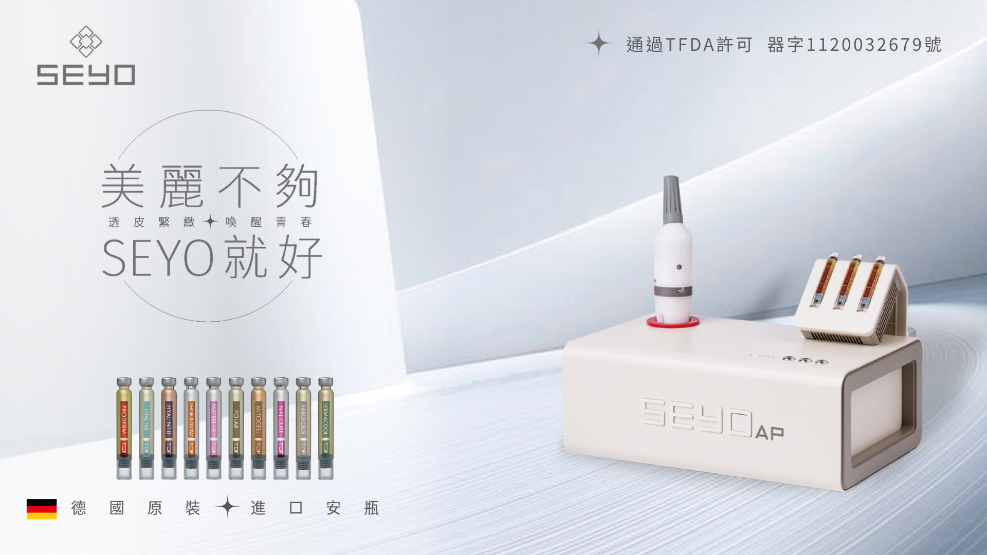 SEYO 水光儀 Banner