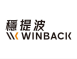 WINBACK4 穩提波