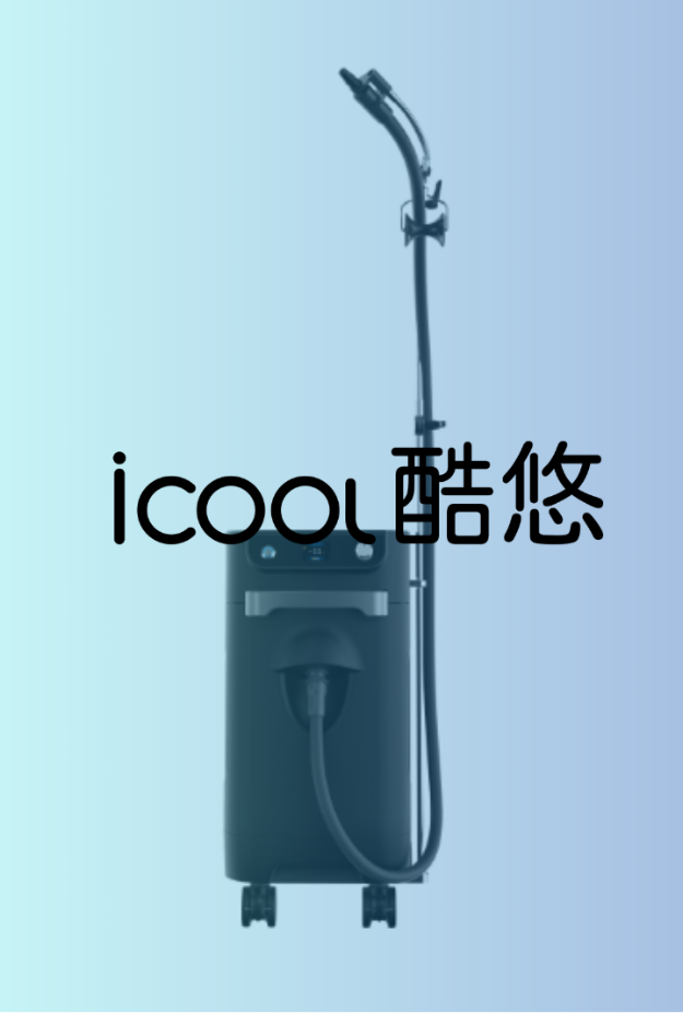 icool酷悠
