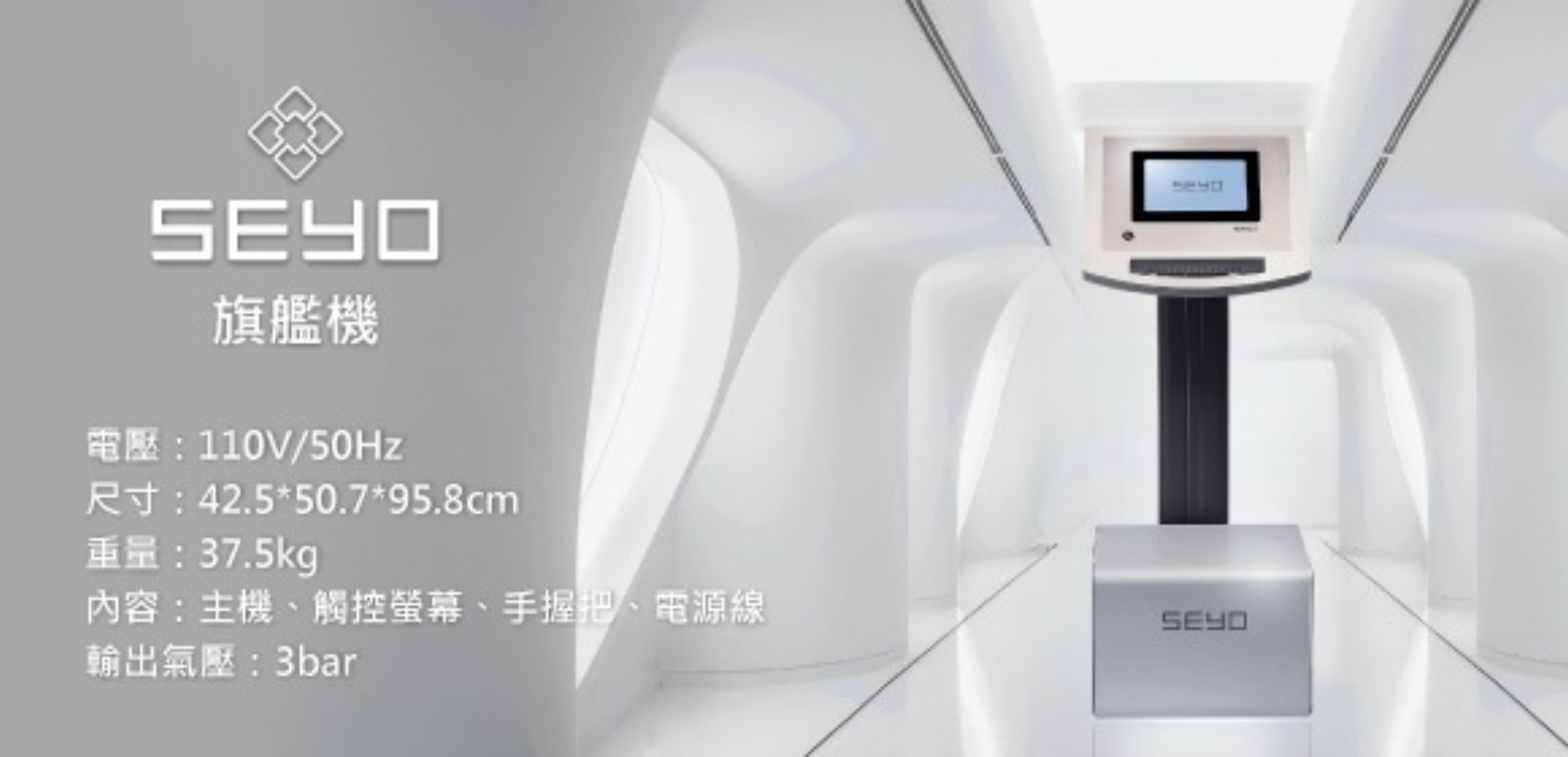 規格,SEYO水光儀,SEYO水悠,蘋果愛美獎,TDA專利透皮技術,SEYO旗艦機